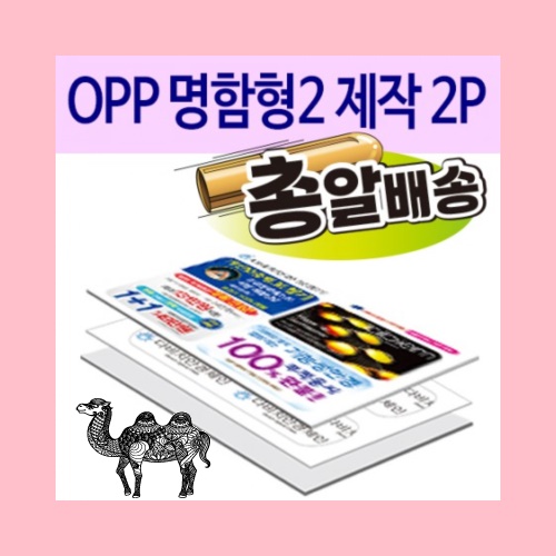 일회용밴드 밴드 OPP 명함형2 제작 2P