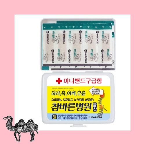 미니밴드 구급함 1번 구급함 일회용밴드