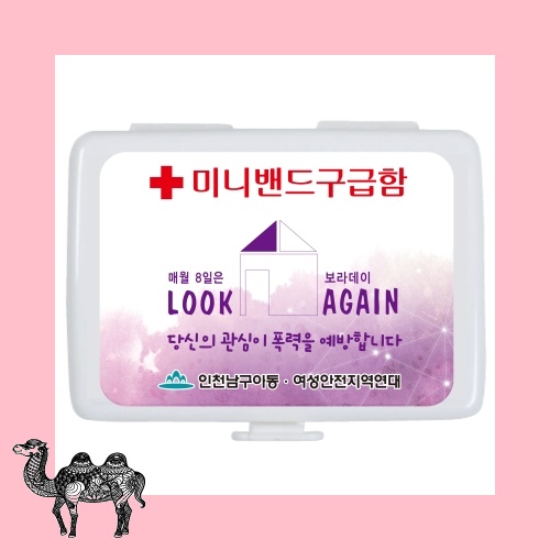 미니밴드 구급함 6번 구급함 일회용밴드