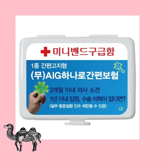 미니밴드 구급함 3번 구급함 일회용밴드
