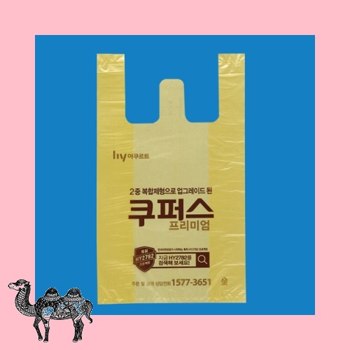 HD 노랑 비닐G 봉투