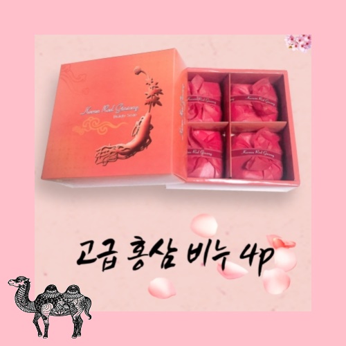 홍삼비누 4P 수출용 비누 손세정제