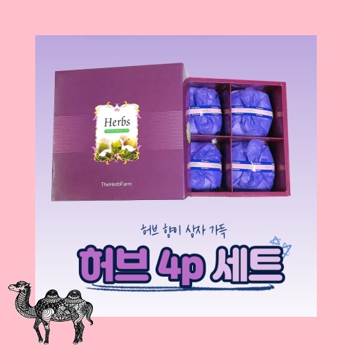 허브 비누 4P 비누 손세정제