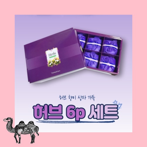 허브 비누 6P 수출용 비누 손세정제