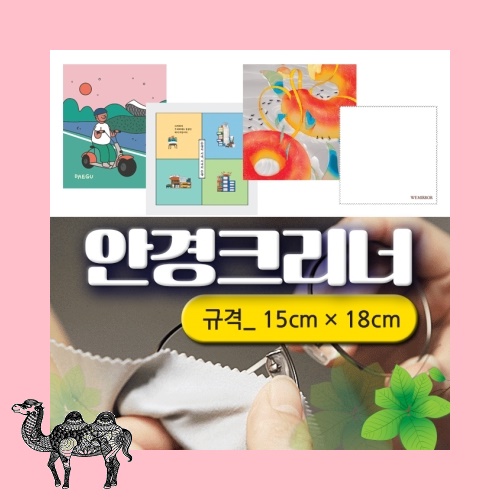초극세사 전면칼라인쇄 안경크리너 15*18 안경닦이 케이스