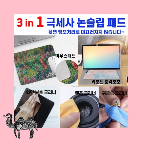 주문제작 3 in1 극세사 전사인쇄 논슬립패드 안경닦이 케이스