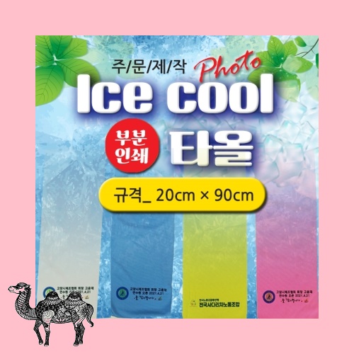 주문제작 아이스 쿨 포토타올 부분인쇄 20*90 저가타올