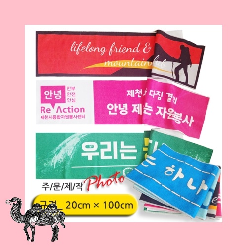 주문제작 전면인쇄 극세사 테리 스포츠타올 20 스포츠 등산타올