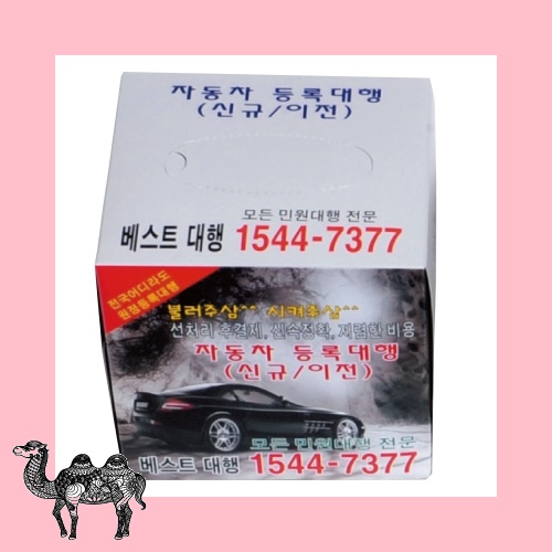 정사각화장지칼라모델 70매 물티슈