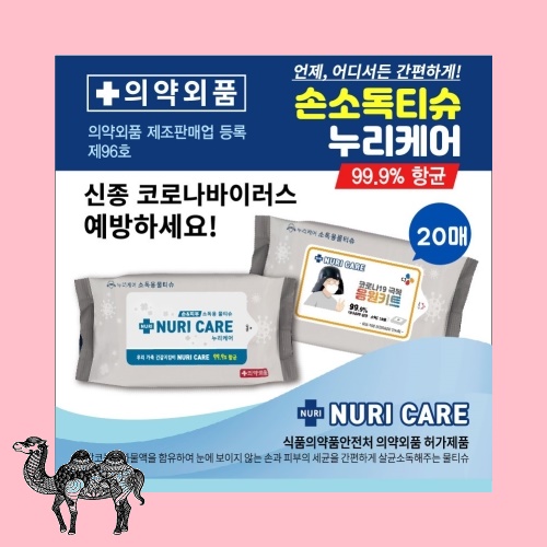 누리케어소독티슈20매 물티슈