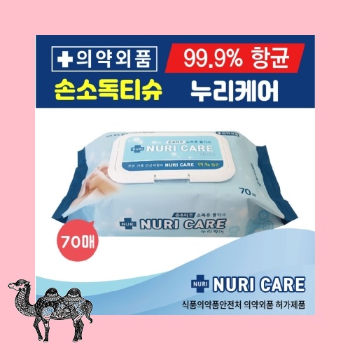 누리케어소독티슈70매 물티슈