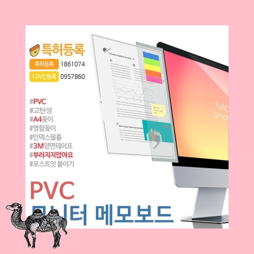 세로형 PVC 모니터메모보드 메모패드 클립보드