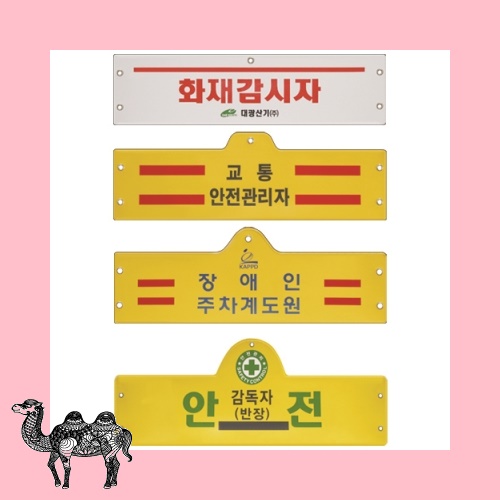 완장 사원증 명찰케이스