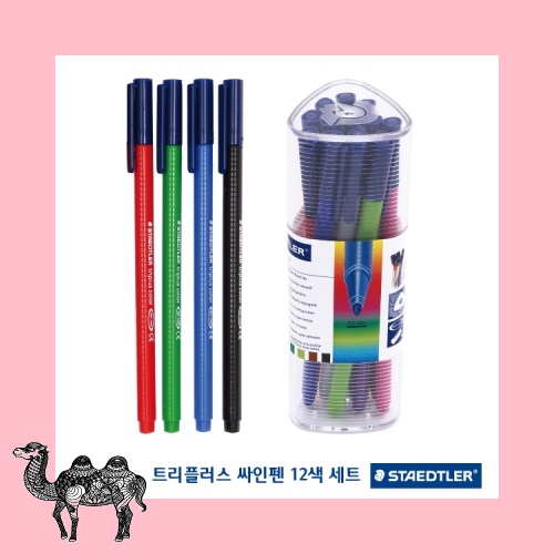 트리플러스 싸인펜 12색 선물세트 볼펜선물세트