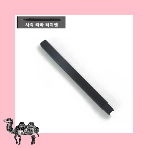 사각라바터치 볼펜