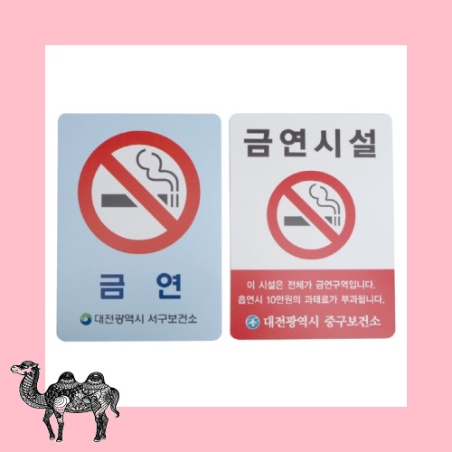 PP금연스티카 스티커