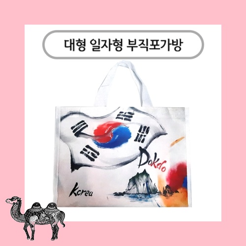 주문제작 전면인쇄 부직포가방 대형 일자형 시장가방 시장바구니
