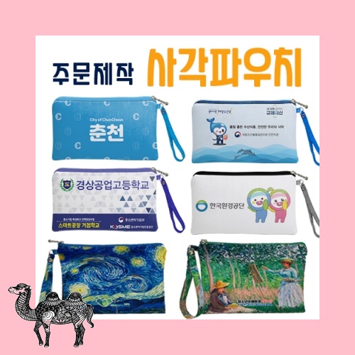 주문제작 사각파우치 미니가방 파우치