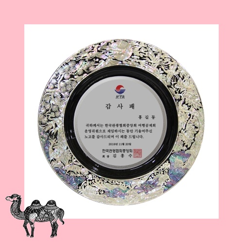 십장생 쟁반 상패 보석함