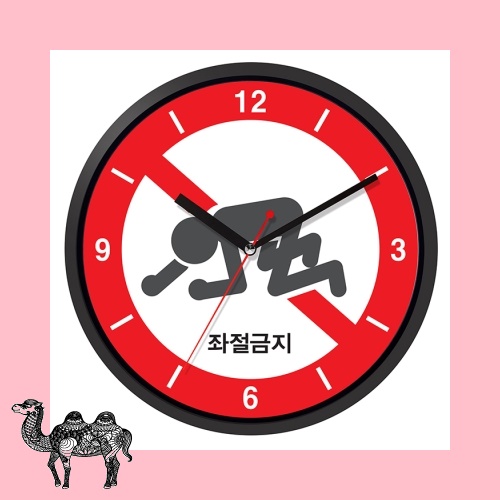좌절금지 희망세상 벽시계 300HB 300HS 벽시계