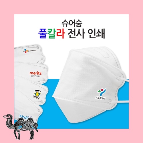전사인쇄3단형 4중 화이트 마스크 슈어숨 마스크
