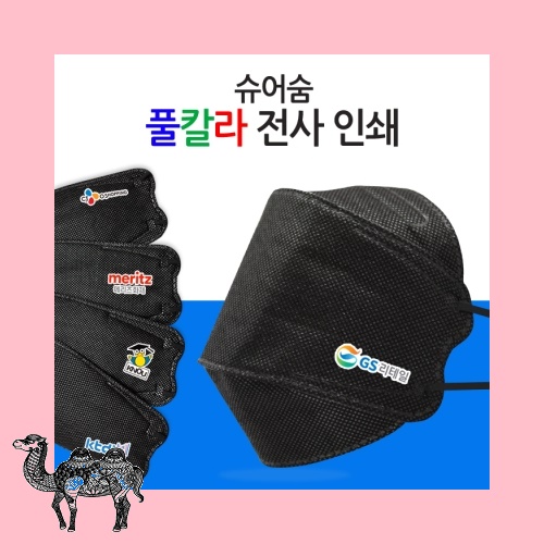 전사인쇄3단형 4중 블랙 마스크 슈어숨 마스크