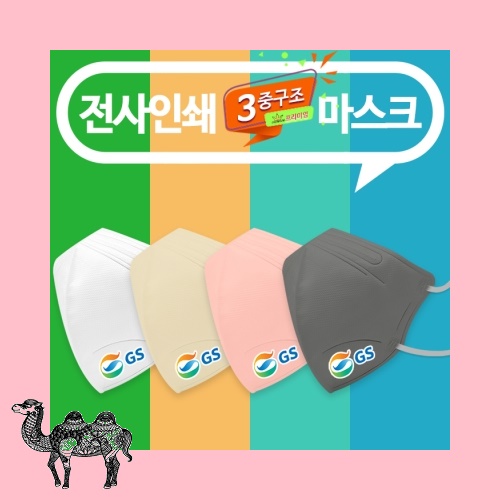 전사인쇄 새부리형 3중 4종 컬러마스크 라이트 마스크