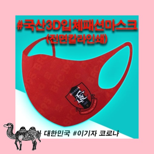 국산3D입체패션마스크 전면인쇄 네오플랜 중형 마스크