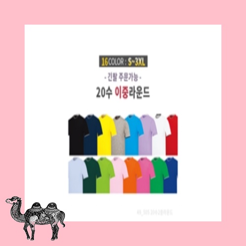 코마 20수 베이직 이중 라운드 반팔 긴팔 라운드티셔츠