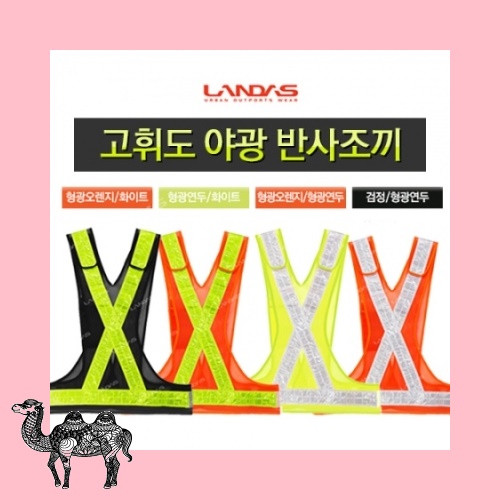 고급x자 안전 조끼