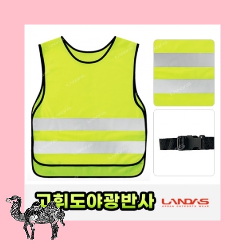 조깅 안전 조끼
