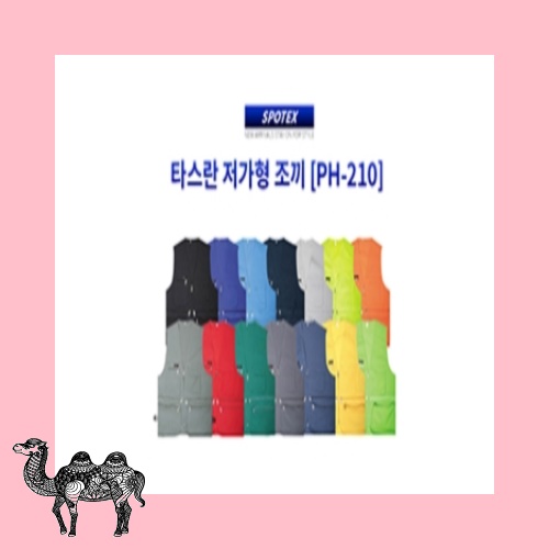 타스란 저가형 조끼