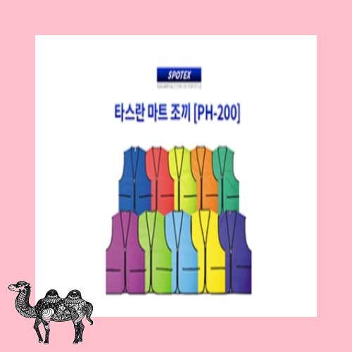 타스란 마트 조끼