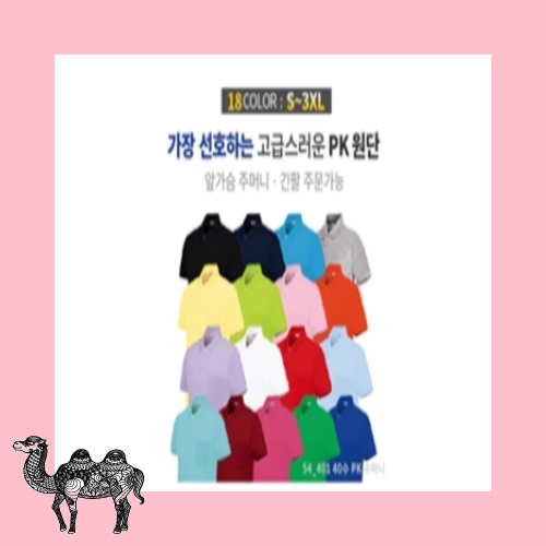 부드러운 40수 PK 카라 주머니 라운드티셔츠