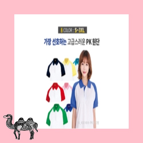 부드러운 40수 PK 라그랑 카라 라운드티셔츠