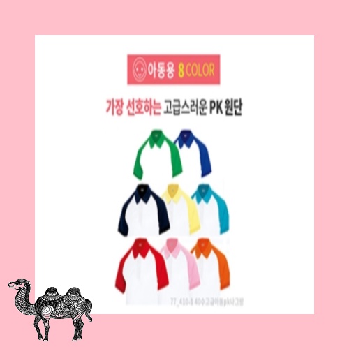 아동용 부드러운 40수 PK 카라 라그랑 라운드티셔츠