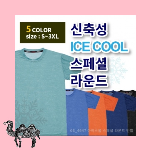 시원한 아이스쿨 라운드 반팔 라운드티셔츠