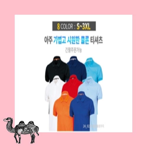 쿨론 베이직 폴로 무지 반팔 긴팔 라운드티셔츠