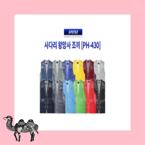 사다리 왕망사 조끼