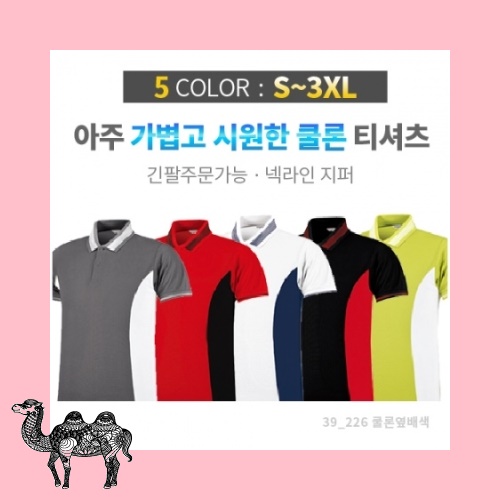 쿨론 옆 배색 티셔츠 반팔 긴팔 라운드티셔츠