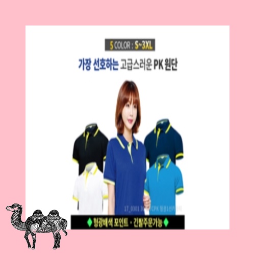 30수 TC PK 형광1선 카라 반팔 긴팔 라운드티셔츠