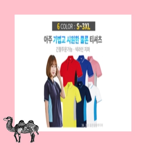 쿨론 옆배색 지퍼 반팔 긴팔 라운드티셔츠