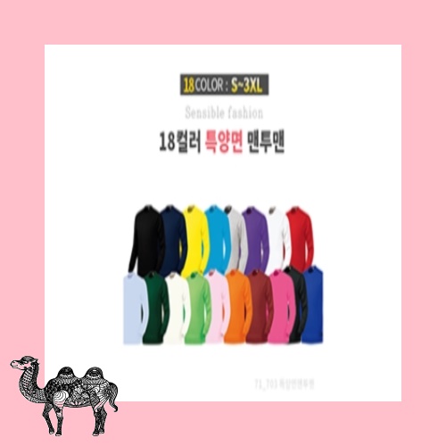 특양면 맨투맨 티셔츠 기모가능 라운드티셔츠