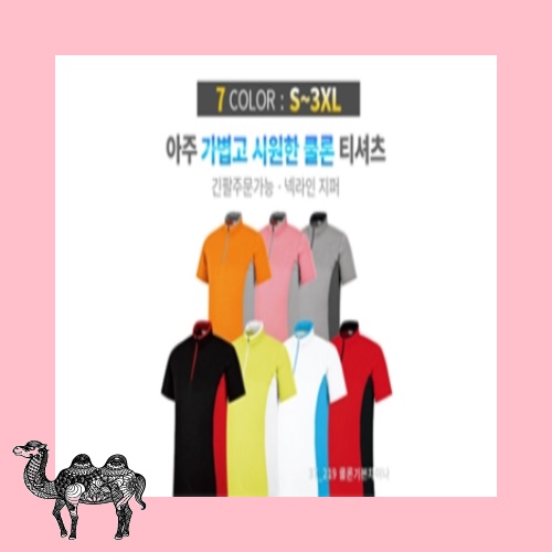쿨론 베이직 차이나 카라 반팔 긴팔 라운드티셔츠