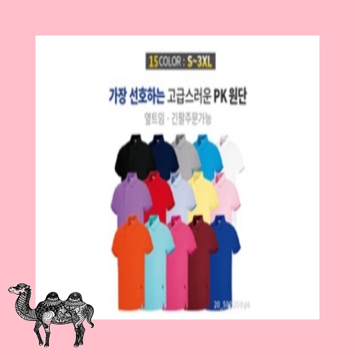 베이직 20수 PK 반팔 긴팔 라운드티셔츠