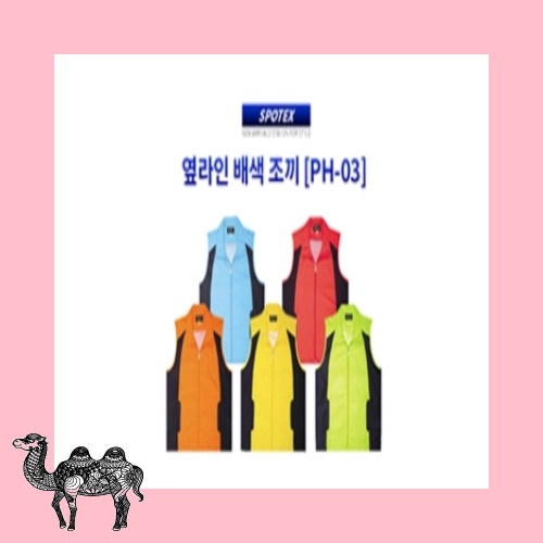 옆라인 배색 조끼