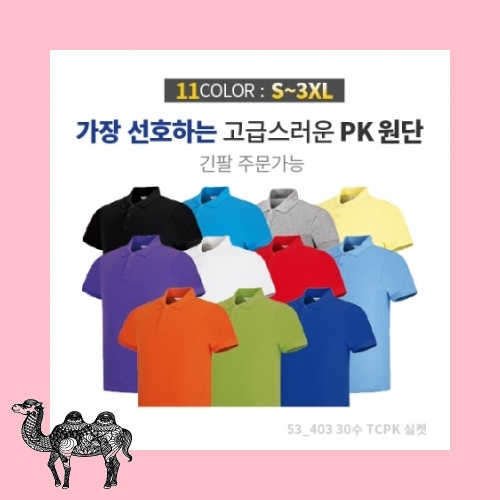 순면 30수 PK 실켓 반팔 긴팔 라운드티셔츠