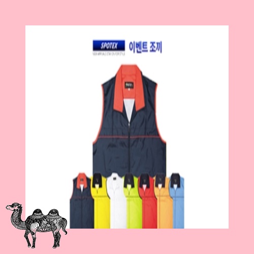 이벤트 조끼