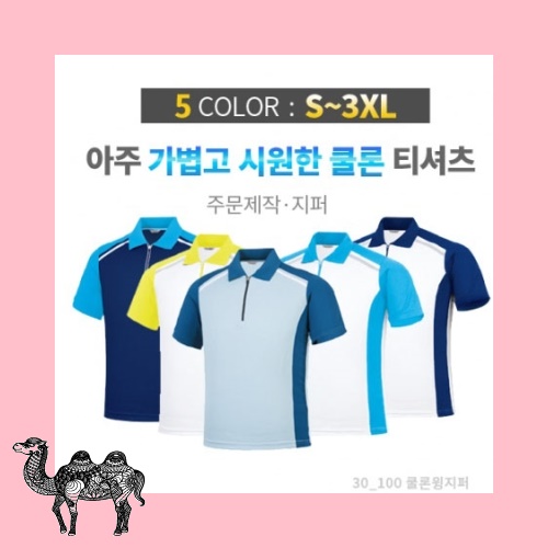 쿨론 지퍼 윙스타일 라운드티셔츠