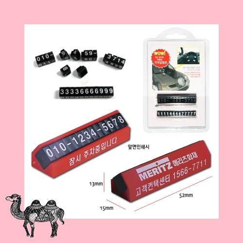 폰블럭 주차알림판 주차알림판